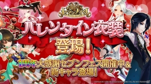 iOS/Android「セブンナイツ」皇帝パスカルが参戦！テオ・リン・シルビア・ジュフィのバレンタイン衣装も登場の画像1