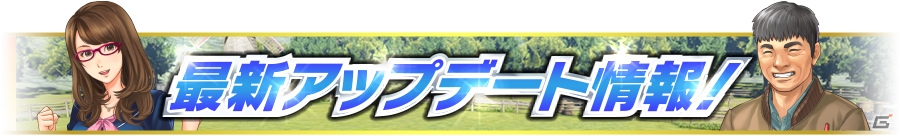 iOS/Android「Winning Post スタリオン」バレンタインキャンペーン第2弾が開催！新機能「大勝負」も追加の画像1