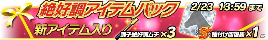 iOS/Android「Winning Post スタリオン」バレンタインキャンペーン第2弾が開催！新機能「大勝負」も追加の画像3