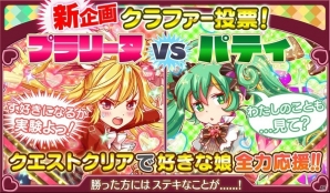 iOS/Android「クラッシュフィーバー」バレンタインキャンペーンが2月13日より開始！バレンタインガチャ、新企画クラファー投票クエストなども実施の画像2