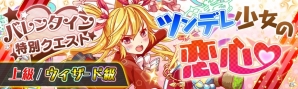 iOS/Android「クラッシュフィーバー」バレンタインキャンペーンが2月13日より開始！バレンタインガチャ、新企画クラファー投票クエストなども実施の画像3