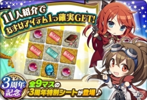 iOS/Android「天空のクラフトフリート」好きな★5船員が選べるリリース3周年記念キャンペーンが開催！の画像3