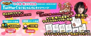 iOS/Android「ぐるぐる召喚マジカルギア」小倉唯さんが一人四役に挑戦！サイン色紙も当たるバレンタインコラボがスタートの画像6