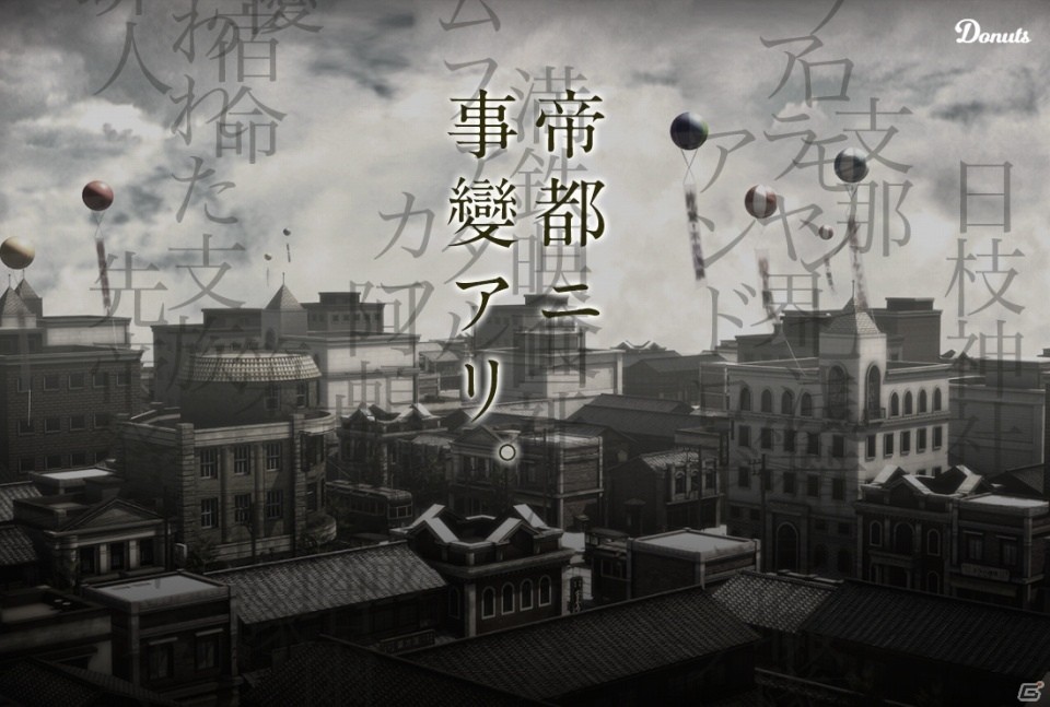 帝都に事變勃発！iOS/Android「デモンズゲート 帝都審神大戦～東京黙示録編～」ティザーサイトでカウントダウンがスタートの画像1