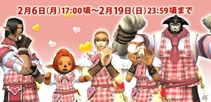 「ファイナルファンタジーXI」2月のバージョンアップ内容が公開！ヴァレンティオン・デーも開催中の画像1