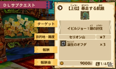 3DS「モンスターハンター ストーリーズ」餌を求めてさまよう恐暴竜「イビルジョー」が登場するサブクエストが配信！の画像2