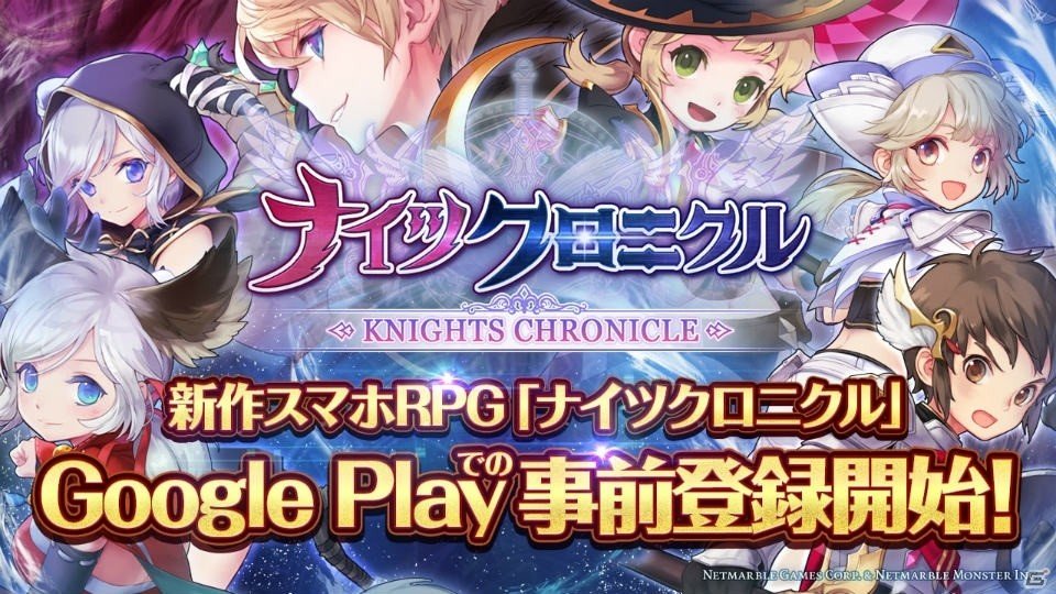 王道RPG「ナイツクロニクル」Google PlayにてAndroid向け事前登録受付が開始！の画像1