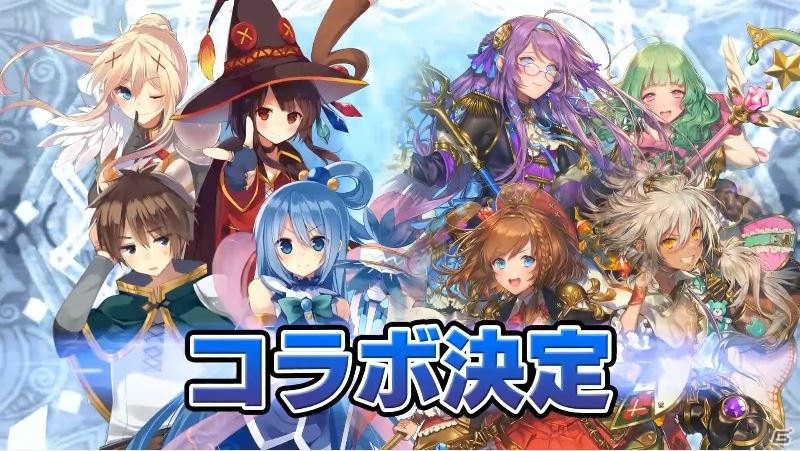 「チェインクロニクル3」アニメ「この素晴らしい世界に祝福を！2」とのコラボイベント開始日が2月16日に決定！の画像1