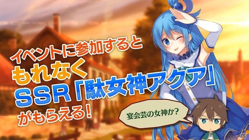 「チェインクロニクル3」アニメ「この素晴らしい世界に祝福を！2」とのコラボイベント開始日が2月16日に決定！の画像3