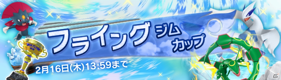 iOS/Android「ポケモンコマスター」イベント「フライングジムカップ」が開催！ギャラドス、コイキングのフィギュアも登場の画像1