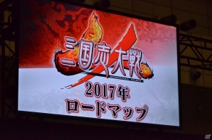 【JAEPO 2017】武将カードをスマフォで操作できるようになる…！？AC「三国志大戦」追加カードなどの新情報も発表されたイベントステージレポートの画像2