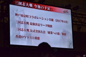 【JAEPO 2017】武将カードをスマフォで操作できるようになる…！？AC「三国志大戦」追加カードなどの新情報も発表されたイベントステージレポートの画像5