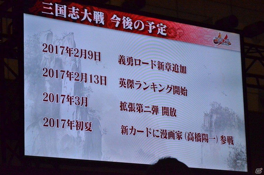 【JAEPO 2017】武将カードをスマフォで操作できるようになる…！？AC「三国志大戦」追加カードなどの新情報も発表されたイベントステージレポートの画像3