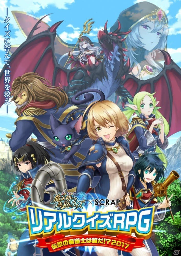 「クイズRPG 魔法使いと黒猫のウィズ」4周年を記念したリアルクイズイベントが東京・大阪・名古屋・横浜で開催決定！の画像1