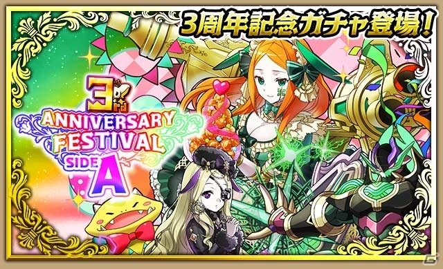 iOS/Android「サモンズボード」祝・サービス開始3周年！無料でまわせる限定プレミアムガチャなど豪華企画が開催の画像3