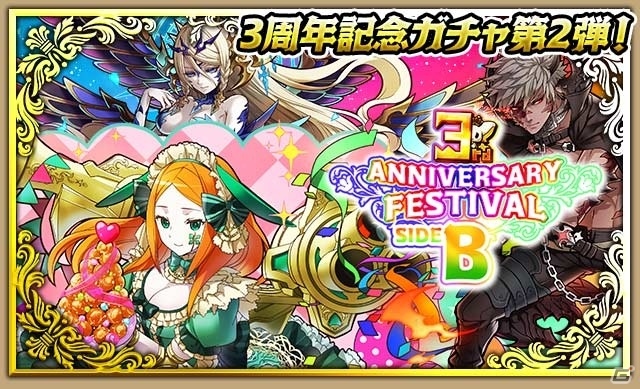 iOS/Android「サモンズボード」祝・サービス開始3周年！無料でまわせる限定プレミアムガチャなど豪華企画が開催の画像4