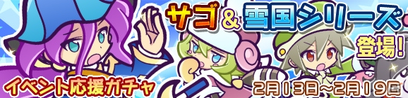 iOS/Android「ぷよぷよ!!クエスト」にて「恋するベルヴィス」が手に入る第4回チョコレート収集祭りが2月13日より開催！の画像4