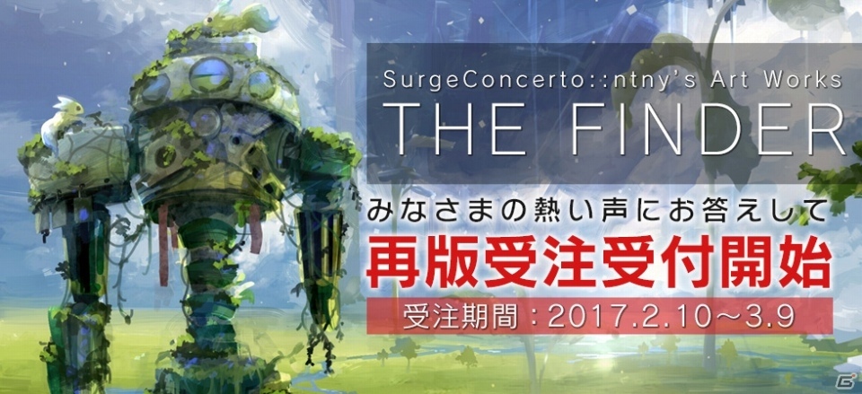 イラスト集「Surge Concerto::ntny's Art Works THE FINDER」の再版受注が開始の画像1