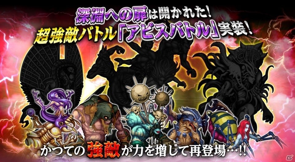 PC「インペリアル サガ」強敵との連続バトルに挑む新要素「アビスバトル」が実装！の画像1