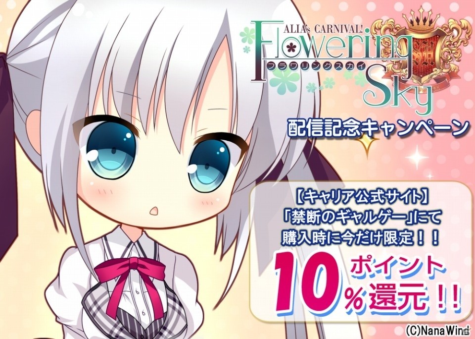 Android「ALIA's CARNIVAL！フラワリングスカイ」が配信開始！前作の謎を解明する新シナリオやヒロインとの甘い生活を描く後日譚を収録の画像12