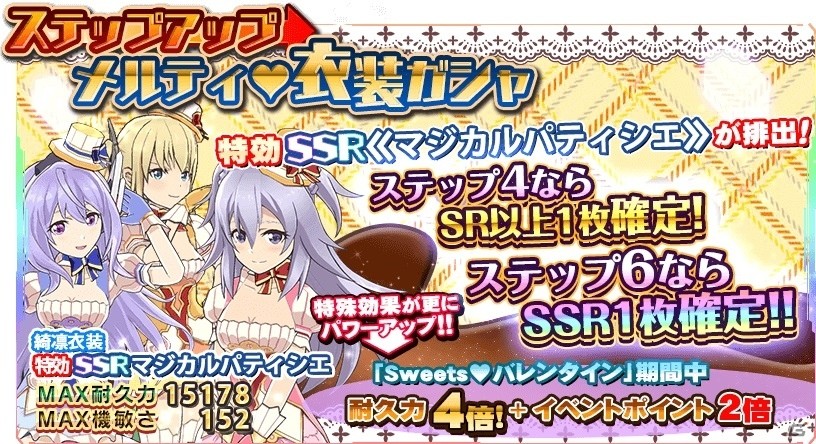 iOS/Android「学戦都市アスタリスクフェスタ 煌めきのステラ」バレンタイン衣装や武装が手に入る新ガシャが＆イベントが開催！の画像1