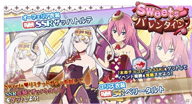 iOS/Android「学戦都市アスタリスクフェスタ 煌めきのステラ」バレンタイン衣装や武装が手に入る新ガシャが＆イベントが開催！の画像3