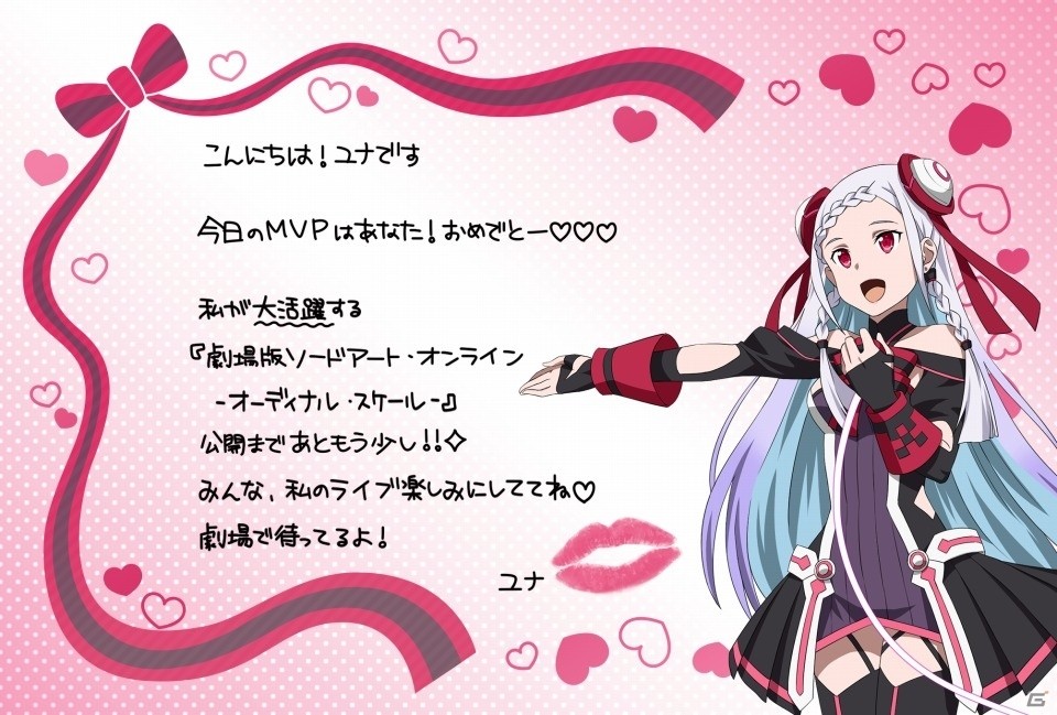 iOS/Android「ソードアート・オンライン メモリー・デフラグ」松岡禎丞さんがのど自慢で熱唱する実写CM第2弾が公開！バレンタインリアルイベントも開催決定の画像5