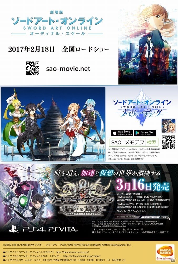 iOS/Android「ソードアート・オンライン メモリー・デフラグ」松岡禎丞さんがのど自慢で熱唱する実写CM第2弾が公開！バレンタインリアルイベントも開催決定の画像6