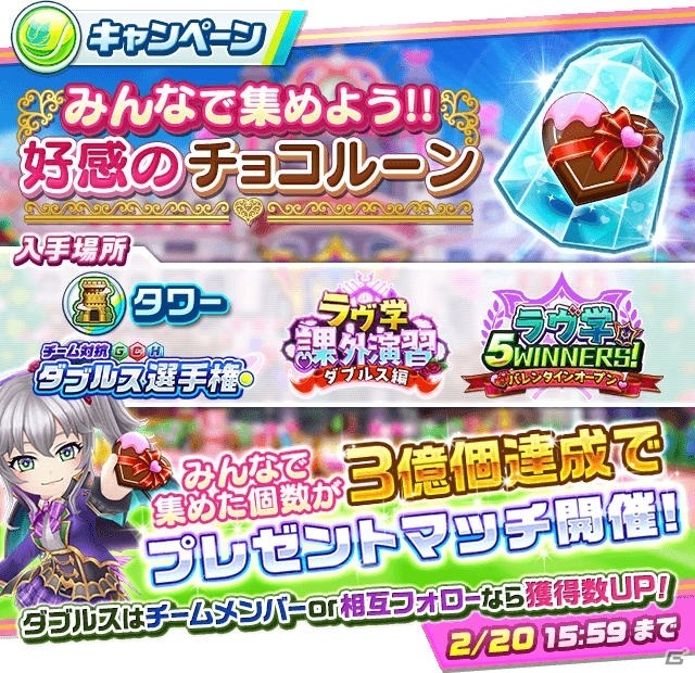 iOS/Android「白猫テニス」マール（CV：種崎敦美）の制服姿と新キャラ・ルカ（CV：茜屋日海夏）が登場！バレンタインキャンペーンもの画像18