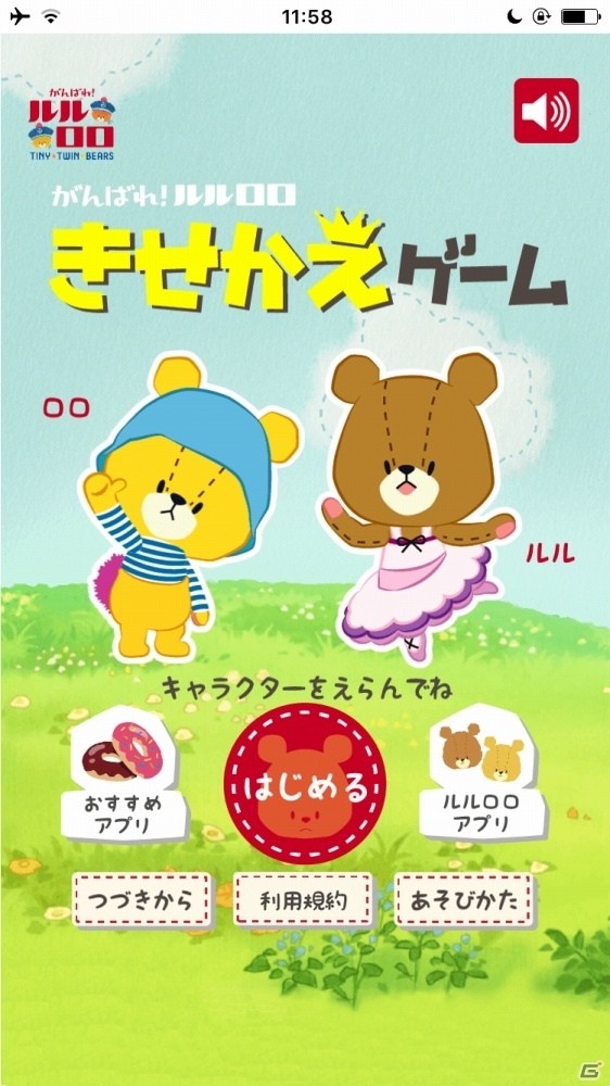ちいさな子どもも楽しめるiOS/Android「きせかえゲーム  がんばれ！ルルロロ」が配信中の画像1