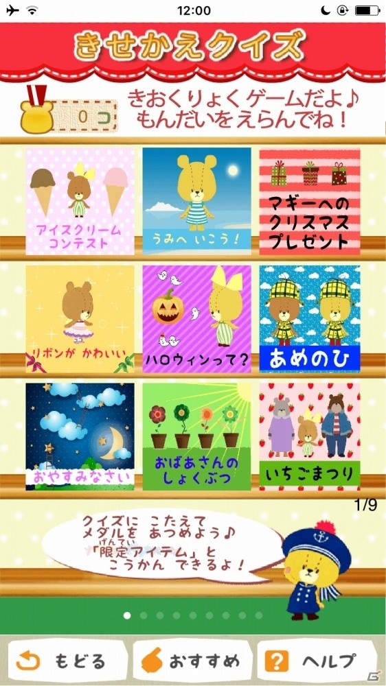 ちいさな子どもも楽しめるiOS/Android「きせかえゲーム  がんばれ！ルルロロ」が配信中の画像4