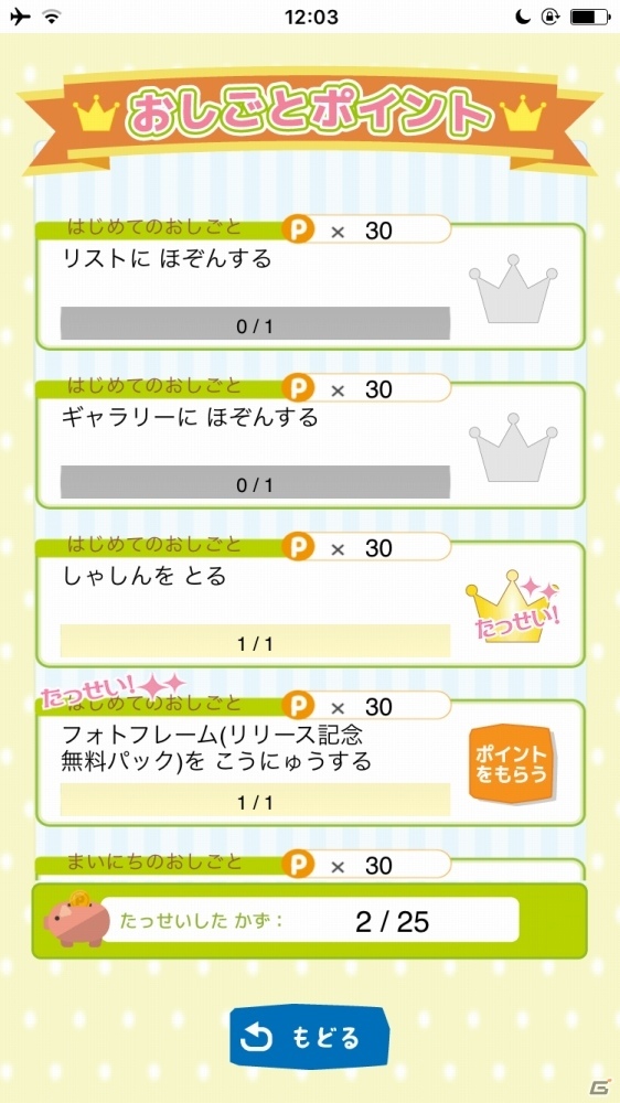 ちいさな子どもも楽しめるiOS/Android「きせかえゲーム  がんばれ！ルルロロ」が配信中の画像5