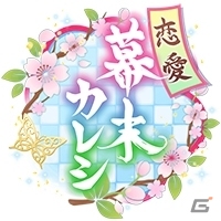 配信開始・事前登録受付中のiOS/Android向け最新スマホゲームアプリ（2017年2月11日号）の画像6