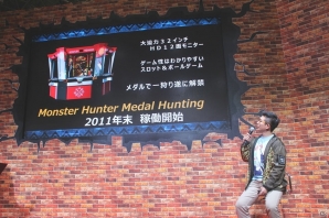 【JAEPO 2017】新バージョンでは3つのジャックポットを選択可能に！全てが一新された「モンスターハンター メダルハンティングG」プレゼンテーションステージの画像3