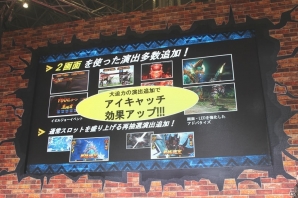 【JAEPO 2017】新バージョンでは3つのジャックポットを選択可能に！全てが一新された「モンスターハンター メダルハンティングG」プレゼンテーションステージの画像6