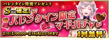 Ios Android ドラゴンプロジェクト バレンタイン限定でs以上確定無料マギガチャを配布 ヒートタイプの双剣も新登場の画像 ゲーム情報サイト Gamer