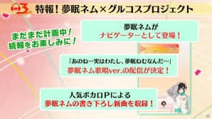 「グルーヴコースター 3EX ドリームパーティー」で実施される「夢眠ネム×グルーヴコースタードリームプロジェクト」が発表！の画像2