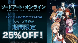 「劇場版 ソードアート・オンライン -オーディナル・スケール-」冒頭12分がPS Videoで独占配信―ゲームなどをディスカウントで提供するキャンペーンもの画像4