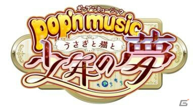 新世代のカリスマアーティスト「米津玄師／ハチ」の楽曲が「ノスタルジア」を含む「BEMANI」シリーズ5タイトルに収録！の画像3