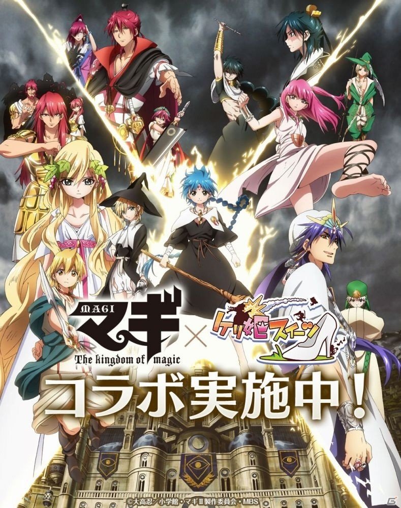iOS/Android「ケリ姫スイーツ」TVアニメ「マギ」コラボ企画がスタート！依り代との激戦が開幕の画像1