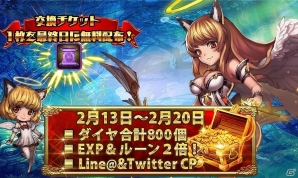 iOS/Android「ファンタジードライブ」限定アイテム「チョコ」がもらえるバレンタインキャンペーンが開催！の画像4