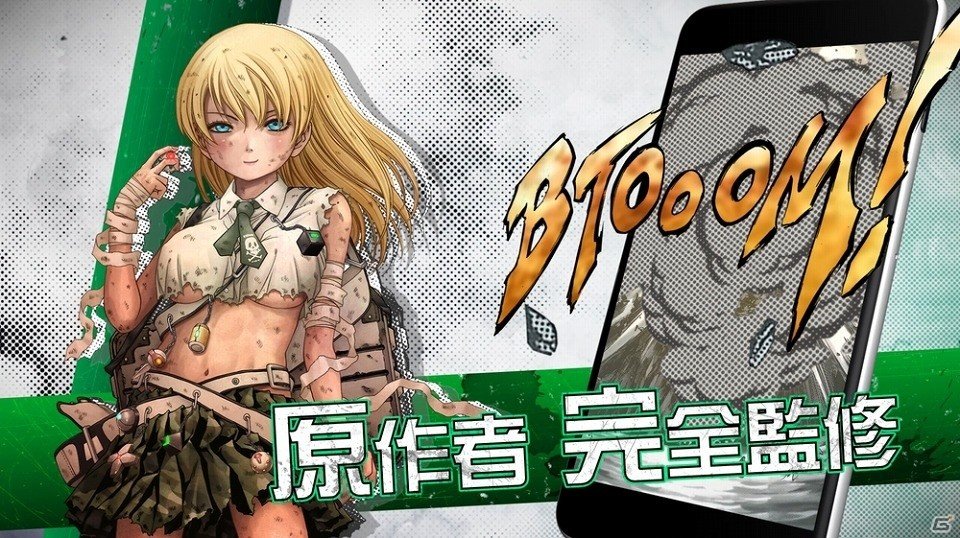 iOS/Android「BTOOOM!オンライン」戦いに欠かせないBIMの機能も紹介したプロモーションムービーが公開の画像2