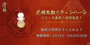 iOS/Android「陰陽師」配信日が2月23日に決定―SSR式神を当てるチャンス！式神先取りキャンペーンも開催の画像2