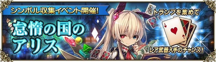 iOS/Android「グリムノーツ」ロミオとジュリエットの想区が追加！シンボル収集イベントにはカオステラーとなったアリスが登場の画像9