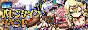 iOS/Android「ブレイブファンタジア」バレンタインイベントが開催！限定クエスト「激闘！スイーツコロシアム」も実施の画像1