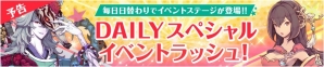 iOS/Android「フィンガーナイツ」イベントステージが日替わりで登場する「DAILYスペシャルイベントラッシュ」が2月16日よりスタート！の画像1