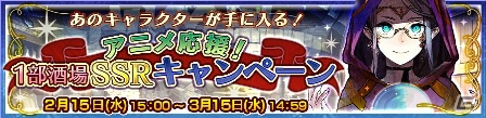 「チェインクロニクル3」ヴェルナーやリリスが手に入る「1部酒場SSRキャンペーン」が開催決定！の画像1