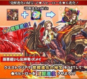 iOS/Android「フルボッコヒーローズX」神竜シリーズが★6進化可能となる「覚醒進化の試練」が開催！の画像6