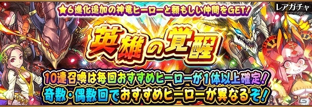 iOS/Android「フルボッコヒーローズX」神竜シリーズが★6進化可能となる「覚醒進化の試練」が開催！の画像7