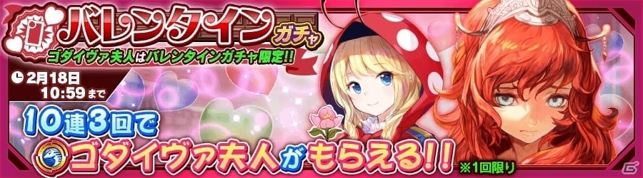 iOS/Android「ワールドチェイン」バレンタイン武器が手に入るイベント「妄想ショコラ」が開催！魅惑の新SSRレブナントも登場の画像6